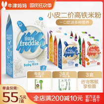 Small skin rice noodles for infants and young children high-speed rail organic original rice paste nutrition multi-grain iron zinc calcium 6 months baby supplement food