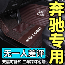 Mercedes-Benz C260L C200L A200L E300L E260L GLC260L GLA fully enclosed double-layer floor mat