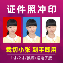 Certificate photo development 1 inch 2 inch 1 inch registration photo printing high clear change background marriage registration photo star