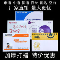 Thickened Yuantong Shentong Zhongtong Yunda Best Huitong blank Express mini envelope file bag invoice A4