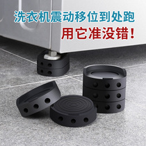Refrigerator Drum Washing Machine Shelf Base Rubber Non-slip Shockproof Add High Pad Fixed Versatile Furniture Heightening Footbed
