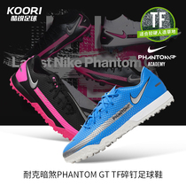 Nike Nike Dark Skill PHANTOM TF Artificial Grass Adult Children Football Shoes CK8470-006 303