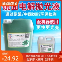 Welding electrode polishing liquid Mirror electrolyte Stainless steel welding electrode treatment liquid Weld cleaning liquid Cleaning potion Environmental protection type