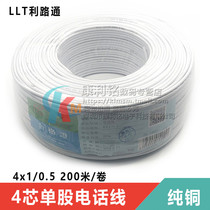 Lilutong four-core round telephone line 4 core 0 5 pure copper telephone line single oxygen-free copper core single strand 200 meters