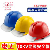 Double safety insulated helmet 10KV electrician cap site national standard thickened live operation National Grid helmet