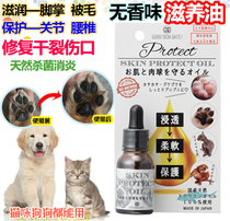 Spot Japanese pet dog cat sole paw penetration moisturizing repair wound meat ball oil meat ball cream