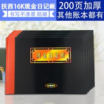 Fuxi account book cash Journal financial accounting book 16K book book book 100 pages accounting supplies
