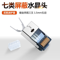 Superseven shielding network wire crystal head connector rj45 1000000000010000 one trillion 6 class 7 network docking crystal head phone