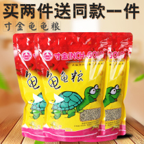 Inch golden tortoise grain 500g turtle feed baby turtle food water turtle feed Brazilian tortoise turtle turtle food turtle food