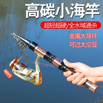 Mini telescopic portable small sea rod metal guide ring far throw pole carbon short section fishing rod suit thrower