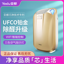 Yaduo air purifier household in addition to formaldehyde in addition to particulate odor Ali smart wifi KJ336F-WIFI