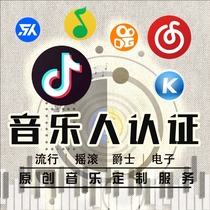 Netease Cloud musicians apply Tencent Q musicians apply Shake music musicians apply Cool dog fast hand platforms
