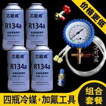 Air conditioner Automobile refrigerant R134 air conditioner refrigerant Vehicle environmental protection freon supplement fluorine tool set