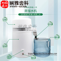 Distiller Distiller Distiller Water Maker Household Dental Oral Diagnosis Experiment