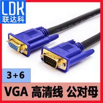 Lianda branch VGA extension cable male to female computer video cable TV host projector VGA HD cable 3 meters 5 meters display host extended data transmission cable 10 meters vja