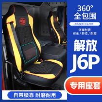 FAW Jiefang J6P seat cover new J6P leather seat cover Jiefang J6P four season seat cover J6P large truck ice silk seat cover