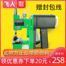Flying man hand-held sewing machine small electric woven snake leather bag hand-held sealing sewing machine packing and sealing machine
