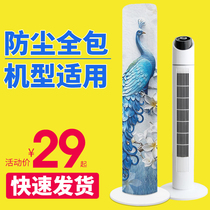 Tower fan dust cover tower type beautiful Gree Emmett cylindrical electric fan cover universal vertical tower fan cover