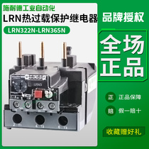 Schneider Thermal relay LRN359N Thermal overload protector for LC1N65A-95A AC contactor