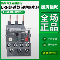 Schneider thermal relay LC1N contactor overload protection 380V overheated three-phase LRN10N 14N 32N