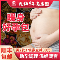 Foot foot Chinese medicine bag wormwood leaves good pregnancy dehumidification Qi ovulation preparation artifact conditioning cold body cold Lady polycystic