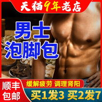 Foot bag for mens special warm kidney conditioning to remove foot odor sweat and beriberi to relieve fatigue wormwood leaf foot bath bag powder