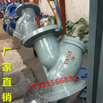 GL41H-16C cast steel steam pipe Y flange filter DN32 50 65 80 100 150 200