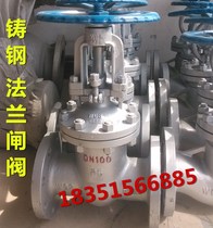 Z41H-16C carbon cast steel high-temperature steam flange gate valve DN50 65 80 100 125 200 tap water