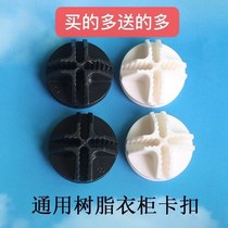 Simple wardrobe buckle shoe cabinet diy magic film accessories storage cabinet special buckle ABS thickened tooth pattern card slot