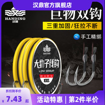 Handing Big Body Line Double Hook Strengthening Line Hook Big Line Big Line Big Line Big Line