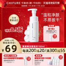 Japan imported chifure thousand skin Love thousand women love amino acid facial cleanser sensitive muscle Facial Cleansing Mousse foam