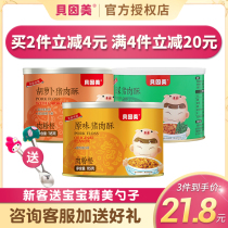  Beinmei Infant nutrition Pork crisp Original spinach carrot 115g single pot Childrens supplementary meat crisp