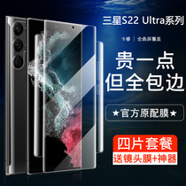 Suitable for Samsung s22 Steel Chemical Water Lectern s22ultra Cell Phone Membrane s22 Total Glue Total-coated Edge Galaxy Full Screen Cover Blu-ray ten plus lens s22u Protection ui