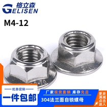  304 stainless steel all-metal flange face locking hexagon nut non-slip GB6187 self-locking screw cap M4-M12