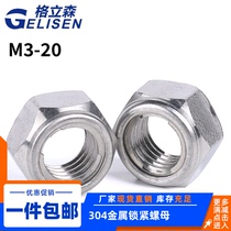  304 Stainless steel metal locking hexagon nut Metal self-locking nut Anti-loosening nut 3M4M5M6M8M10-20