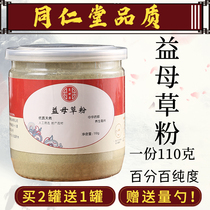 Tongrentang raw material motherwort powder ultra-fine mask powder to buy two to send a wild motherwort powder pure motherwort powder