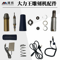 Strong Drilling Vigorous King 90 thousand to brushless electronic polishing engraving machine accessories Jade Carving Electronic Machine Dental Machine Accessories