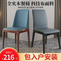 Household Nordic solid wood dining table and chair Hotel restaurant backrest leisure chair Light luxury small apartment technology cloth wood chair