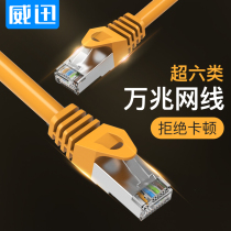 Wei Xun ultra six types of network cable 8 core cat6a double shielded jumper high speed one thousand trillion broadband line pure copper computer network line