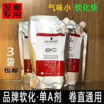 Schwarzkor softener softening cream hair salon special straight hair cream ion scalding hot water medicine softening