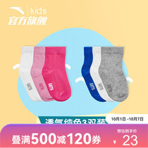 Anta childrens socks 3 pairs of combination childrens sports socks summer thin comfortable mens and womens socks fashion socks