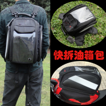 Fuel tank charter car knight travel bag Motorcycle fuel tank bag Backpack bag Strong magnetic box Helmet quick unpacking