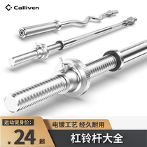 Barbell ya ling gan straight curved Rod 1 2 m 1 5 m1 8 m2 2 m fitness suit bar ya ling pian General