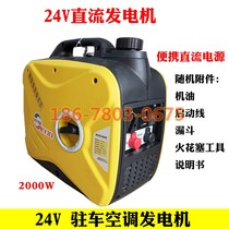 Small DC 24V gasoline generator for parking air conditioning Truck truck 2000W portable generator