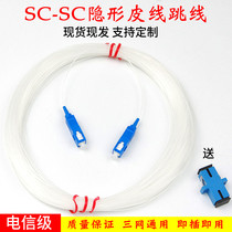 Indoor single-mode single-core SC invisible fiber line transparent leather cable jumper optical cable FTTH support customized LCFC explosion model