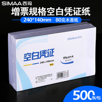 UFIDA Sima blank voucher paper 240*140 financial additional ticket version general bookkeeping voucher paper cover binding cover deduction voucher box computer laser printing paper