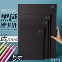Colon Xinsheng A4A3 black cardboard 4 open 8K thickened handmade hard cardboard eight open black cardboard 4K sealing paper photo book 160g hard art hand-painted painting handmade paper