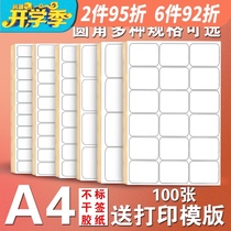 A4 self-adhesive label paper white rounded blank printing sticker Laser inkjet label sticker matte matte adhesive can be handwritten inside the cutting mouth to take the paper Price label self-adhesive sticky notes