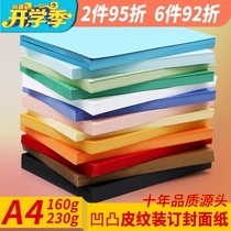 Colon Xinsheng A4 binding sealing paper 160g leather paper cloud color paper real bump sealing paper 230g thick A3 extended sealing paper adhesive book file bid cover can be printed 100 sheets