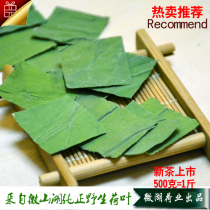 Weishan Lake wild natural lotus leaf tea dry lotus leaf tea lotus leaf cube tea 500g 1 Jin selected new tea